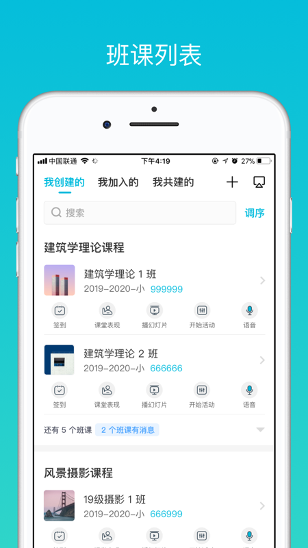 云班课iOS版