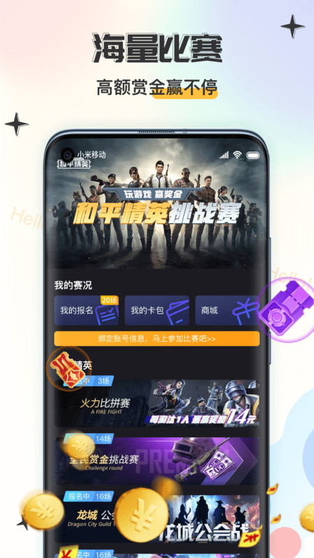 大鹅开黑安卓版