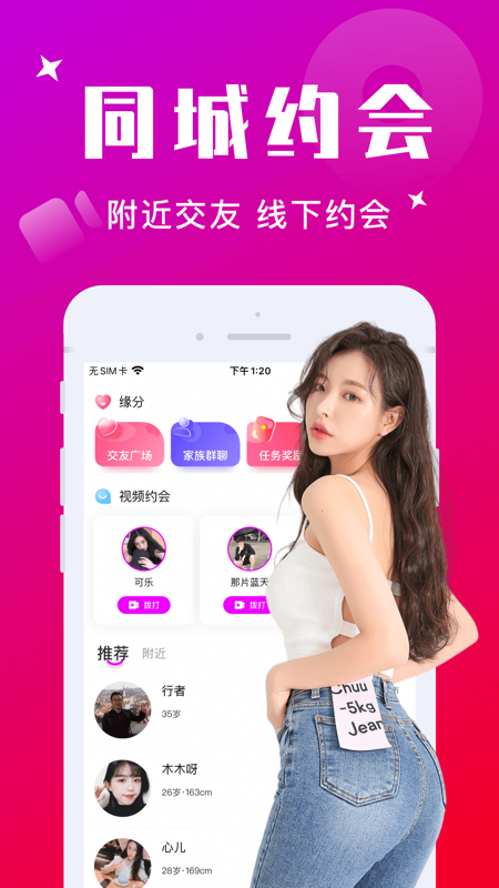 附近寻爱iOS版