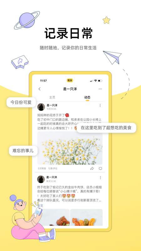 狐友iOS版