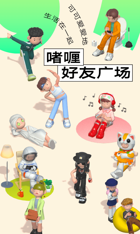 啫喱安卓版