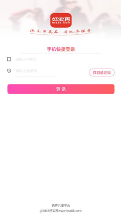 好实再商家联盟