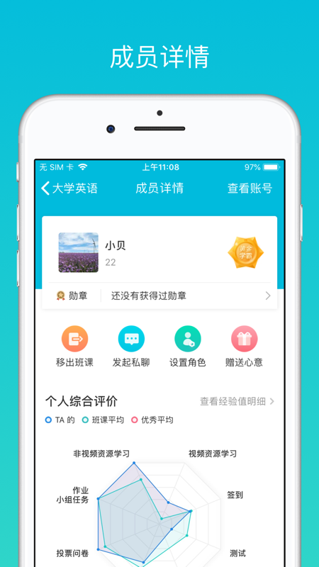 云班课iOS版