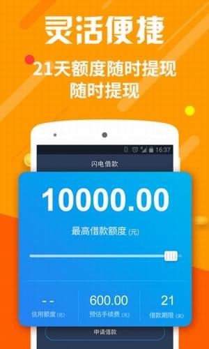 闪电借款