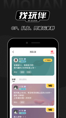 谜圈安卓版