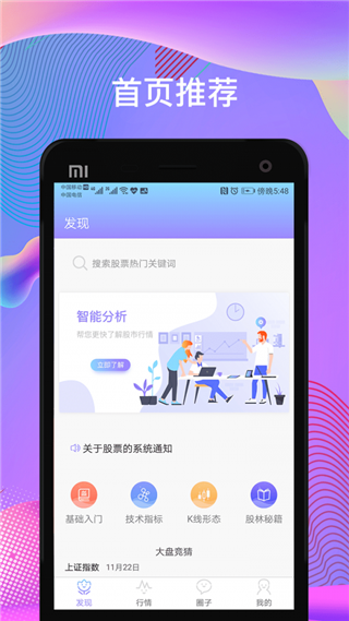 股票大赢家