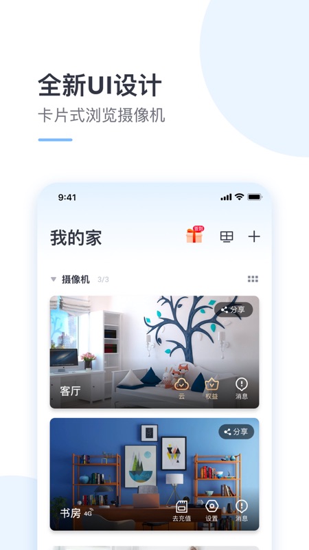 云蚁物联iOS版