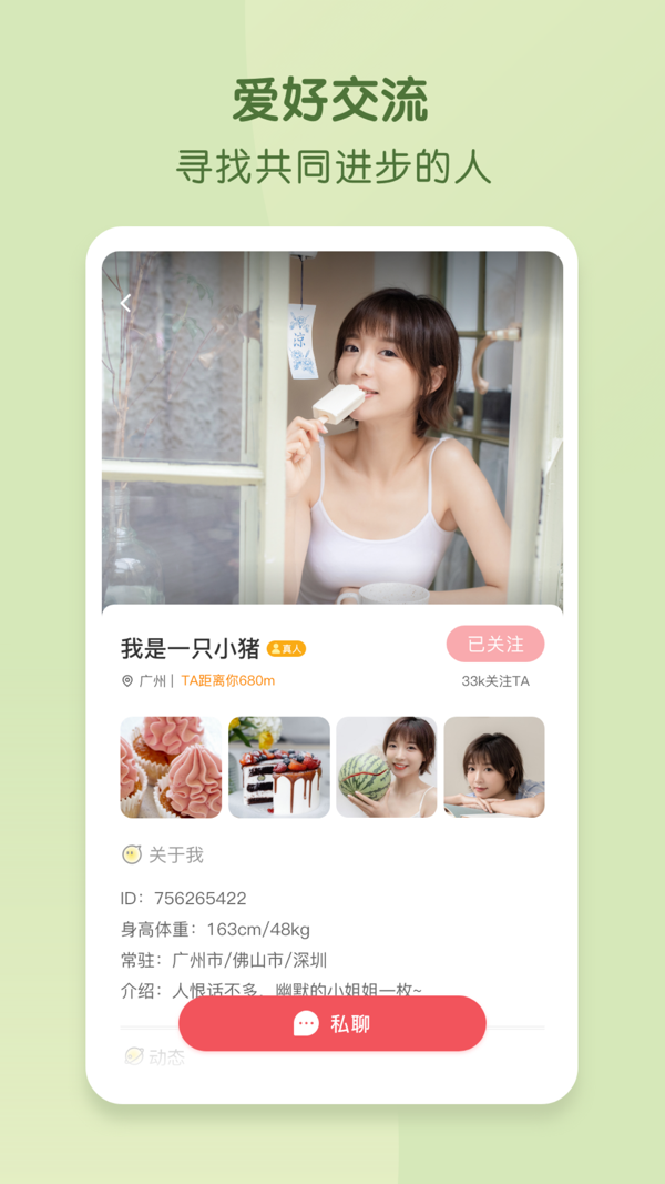 择伴iOS版