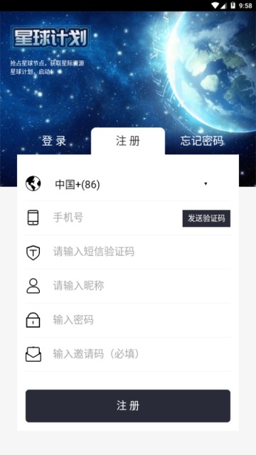 星球计划
