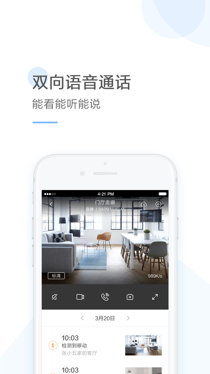 云蚁物联安卓版