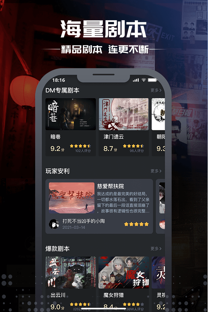 剧本杀安卓版