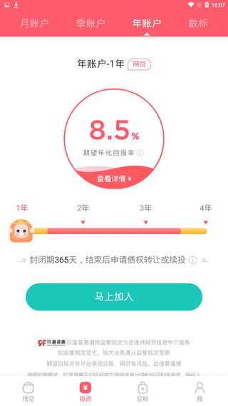 悟空理财
