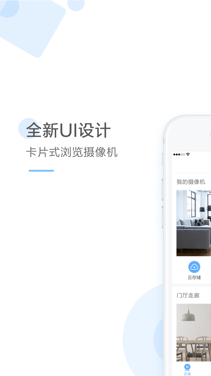云蚁物联安卓版