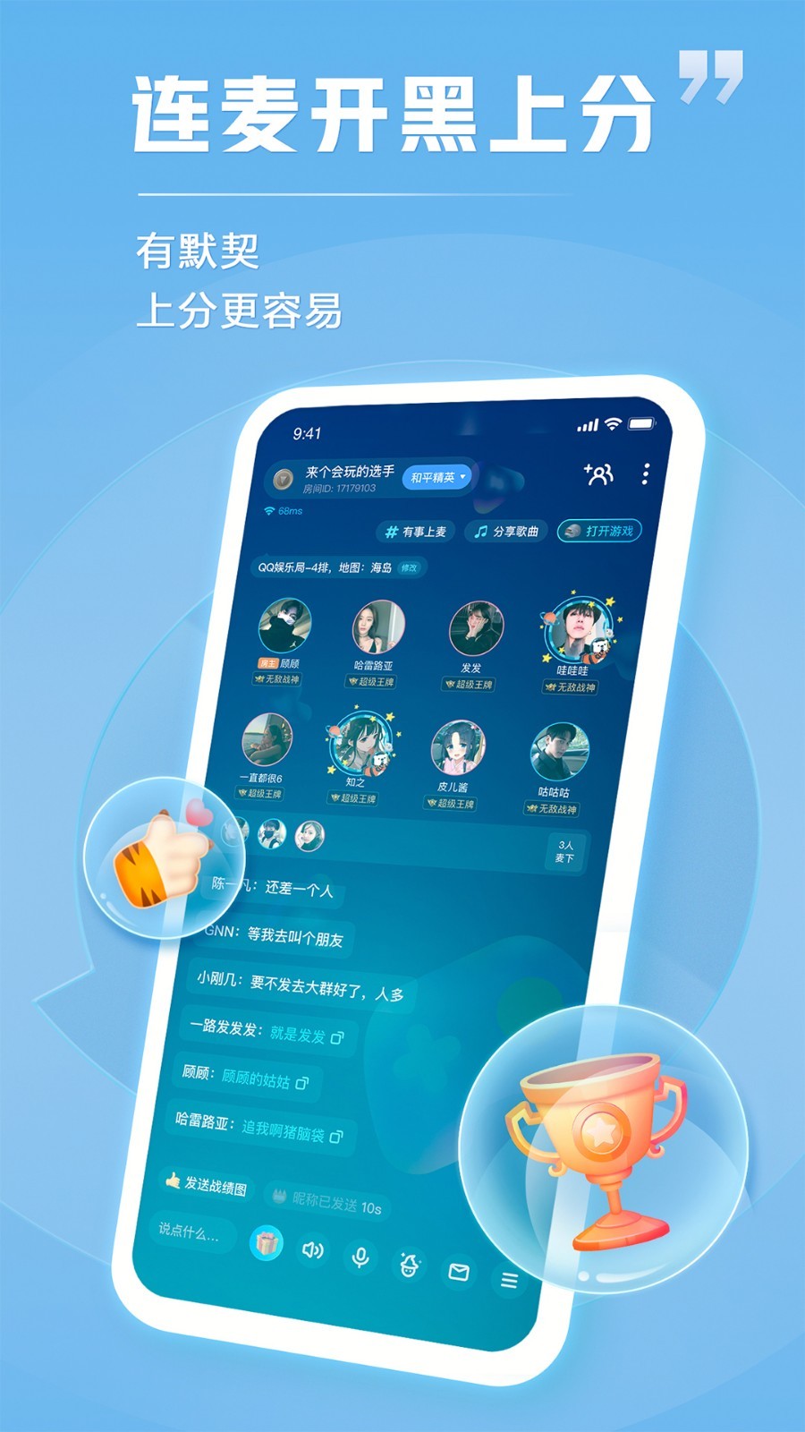TT语音安卓版
