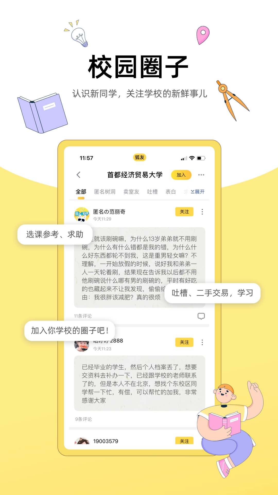 狐友安卓版