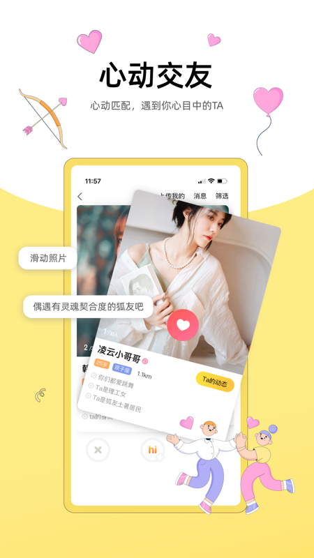 狐友iOS版