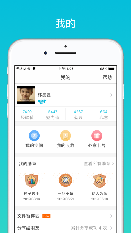 云班课iOS版