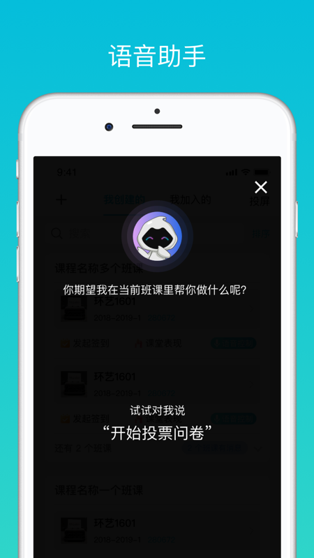 云班课iOS版