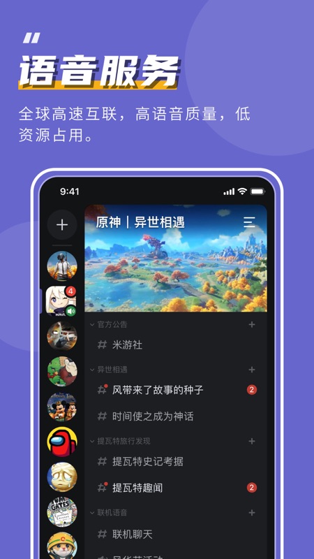 开黑啦iOS版
