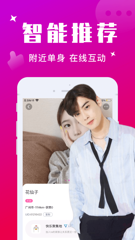 附近寻爱iOS版