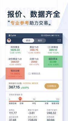 口袋贵金属最新版