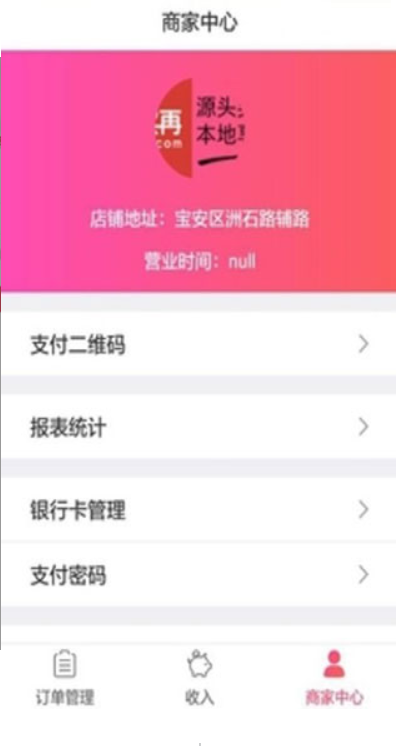 好实再商家联盟