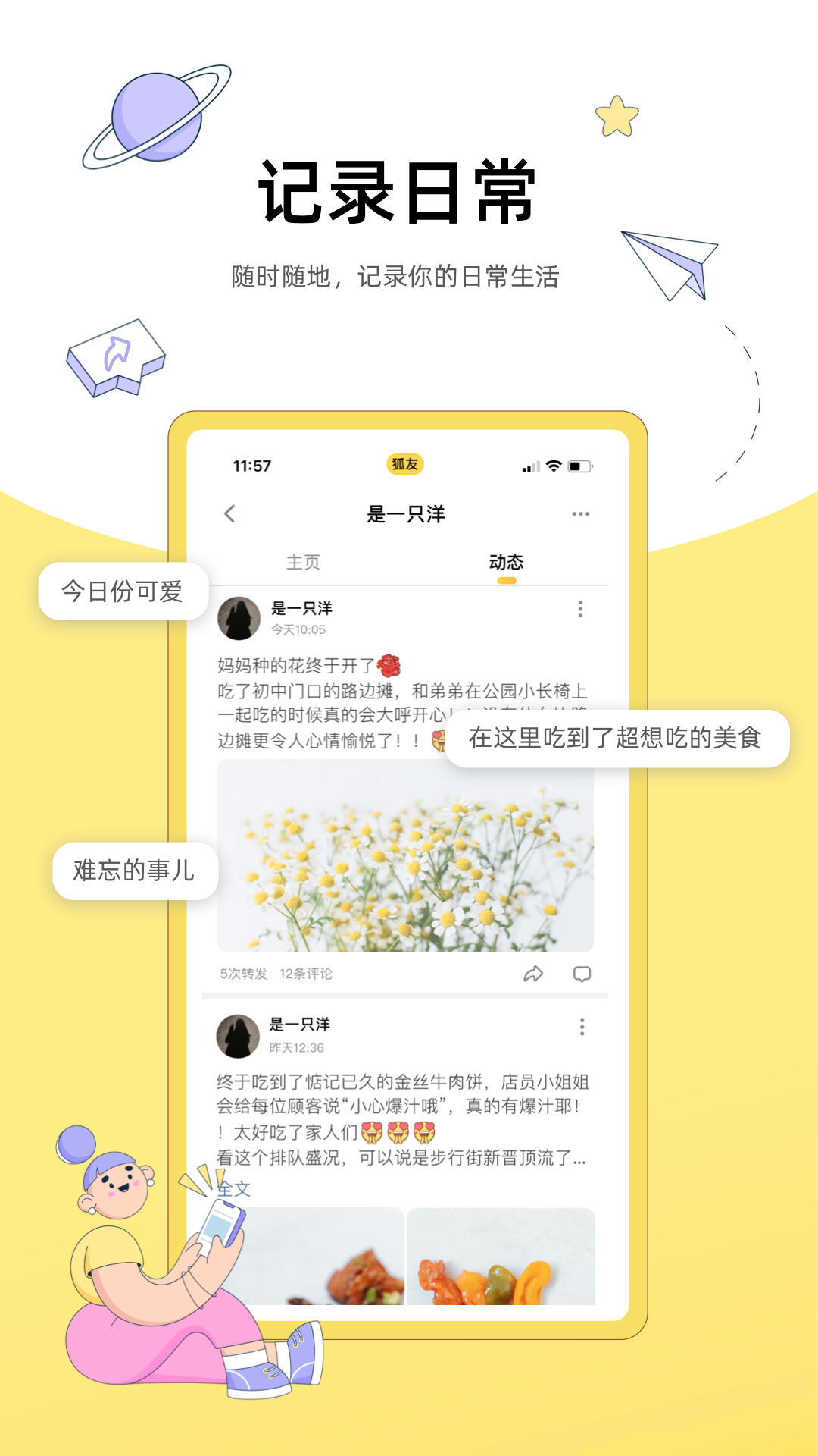狐友安卓版
