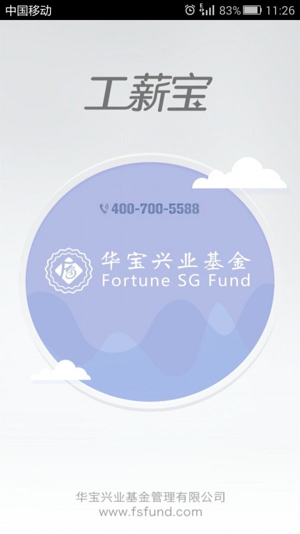 工薪宝