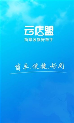 云店盟