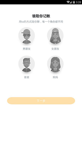 陪你记账