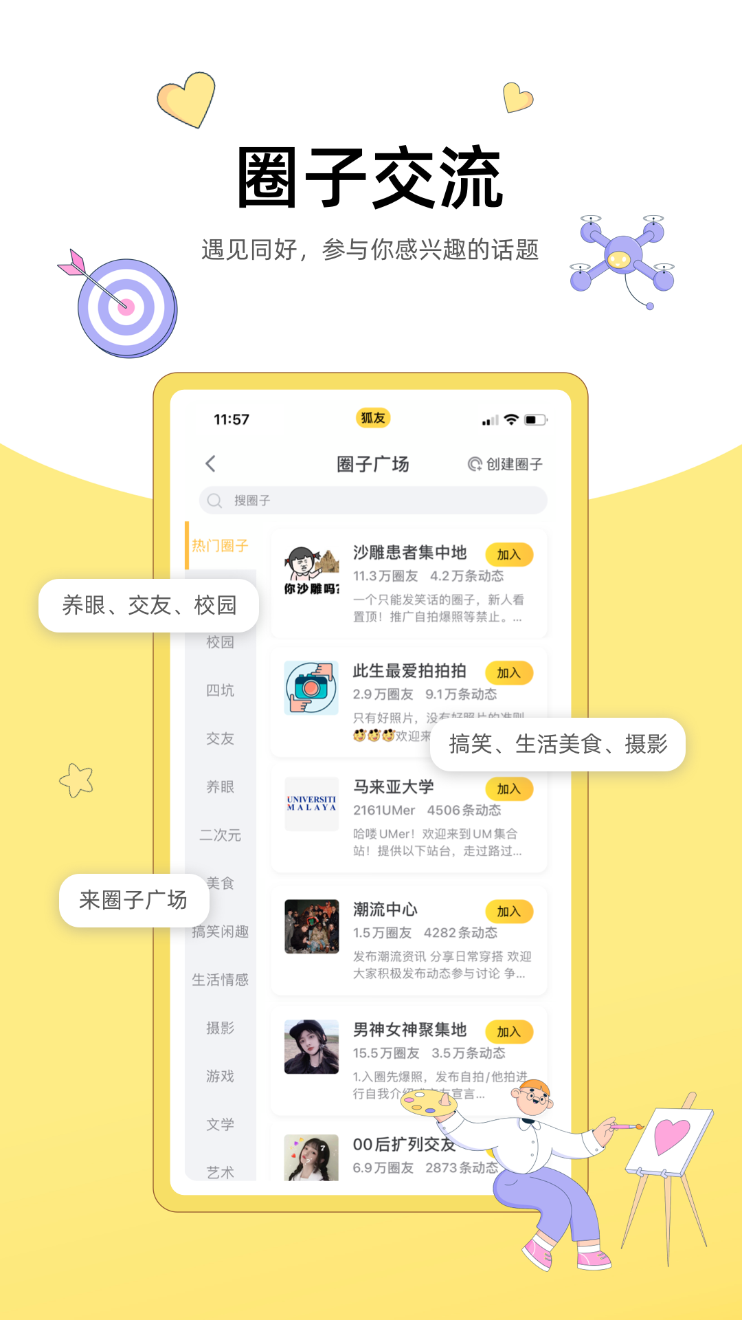 狐友安卓版