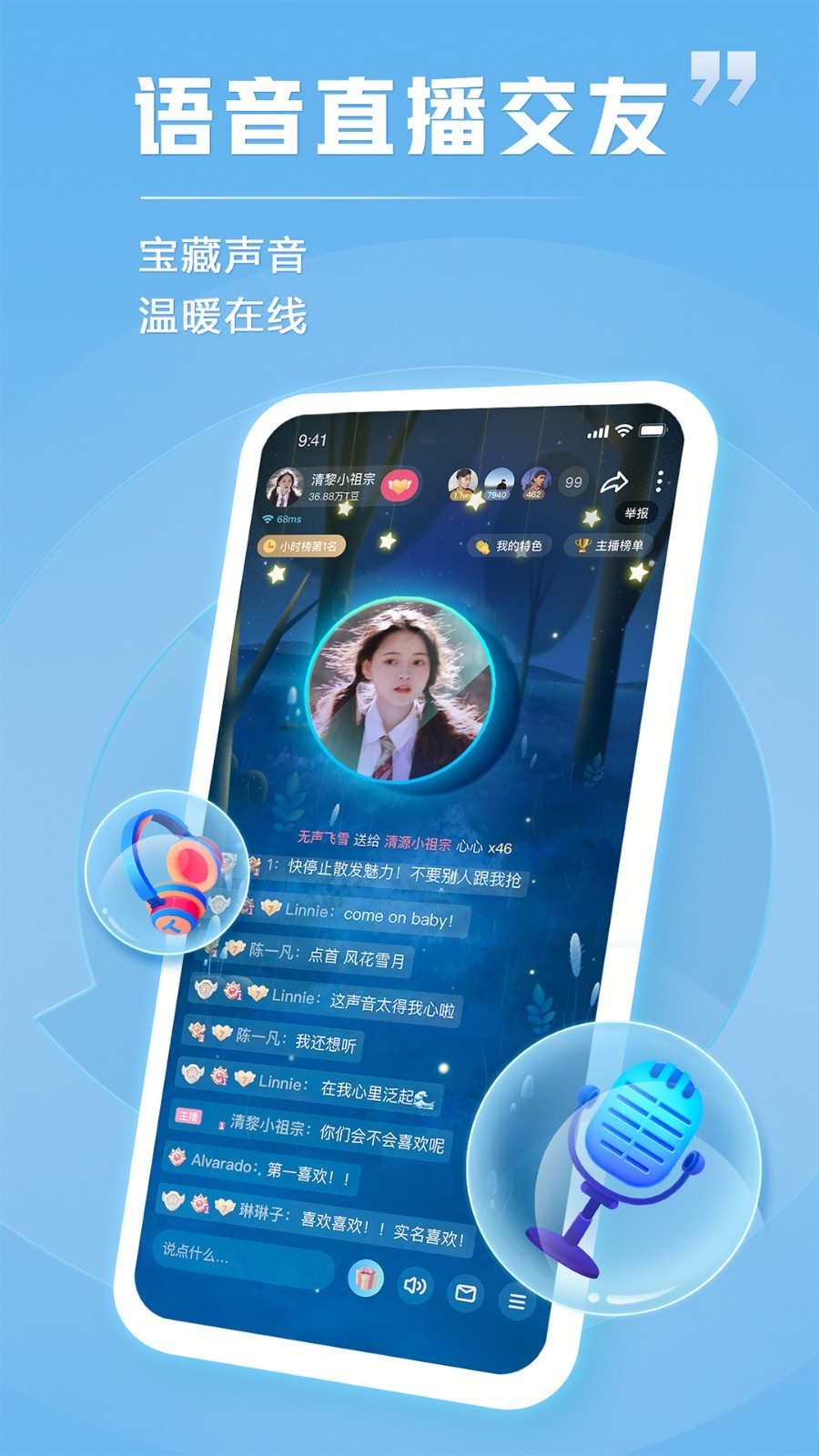 TT语音安卓版