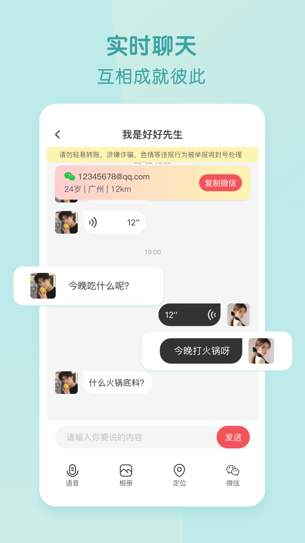 择伴iOS版