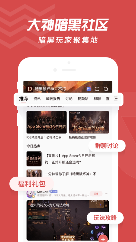 网易大神iOS版