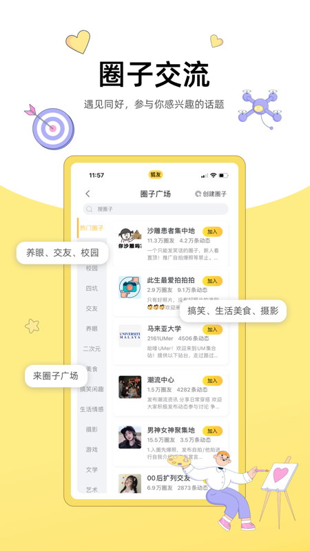 狐友iOS版