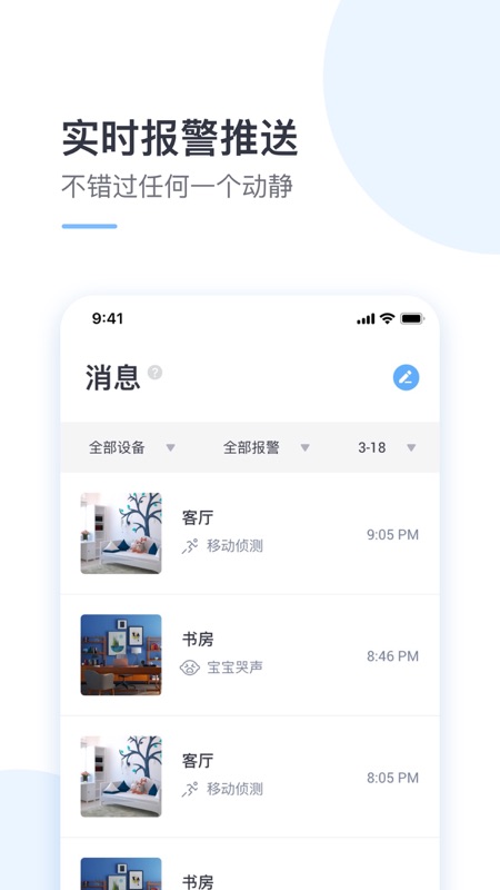 云蚁物联iOS版