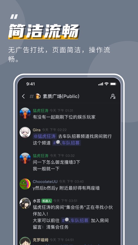 开黑啦iOS版