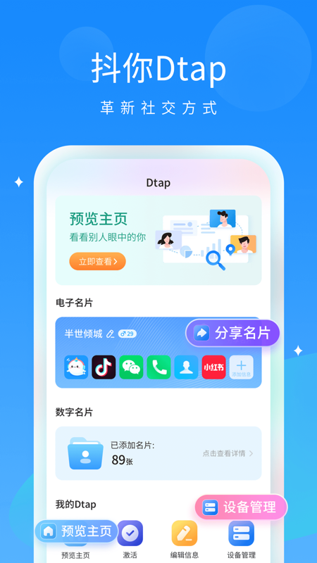 抖你iOS版