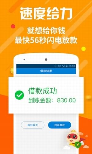 闪电借款