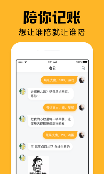 陪你记账图一