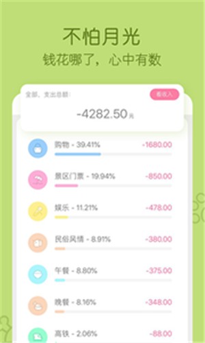 米丫记账本软件