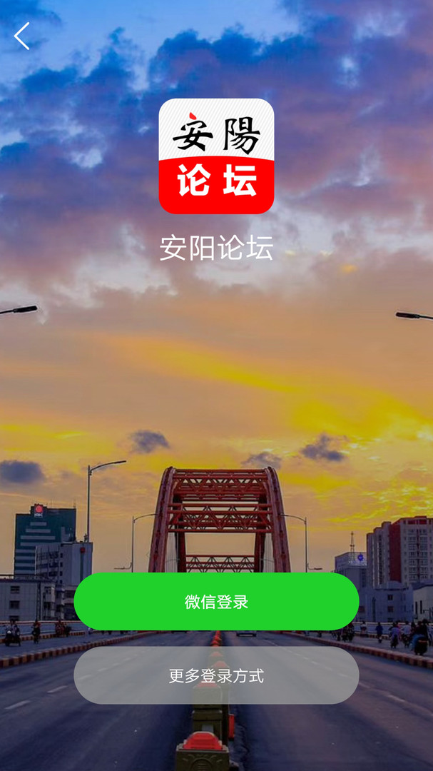 安阳论坛安卓版