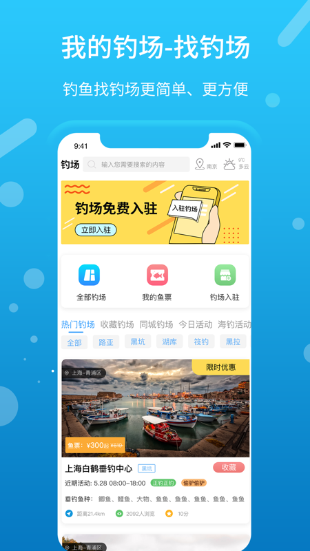 我的钓场iOS版