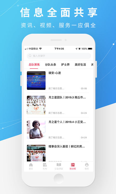 护士之约安卓版