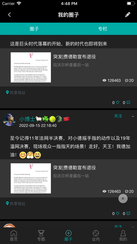 全网球iOS版