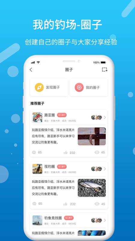 我的钓场iOS版