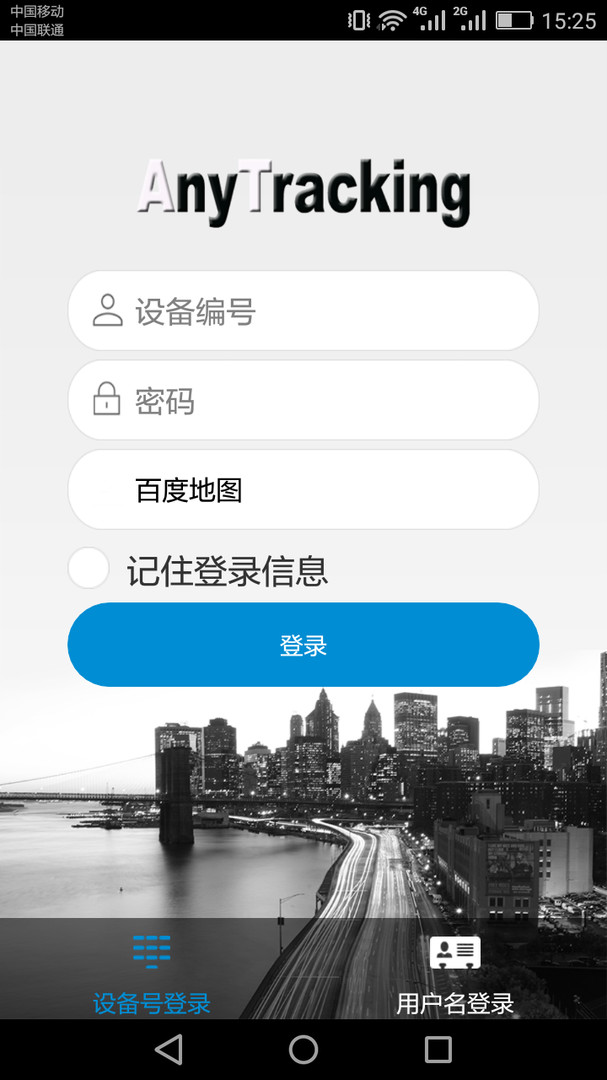 AnyTracking安卓版