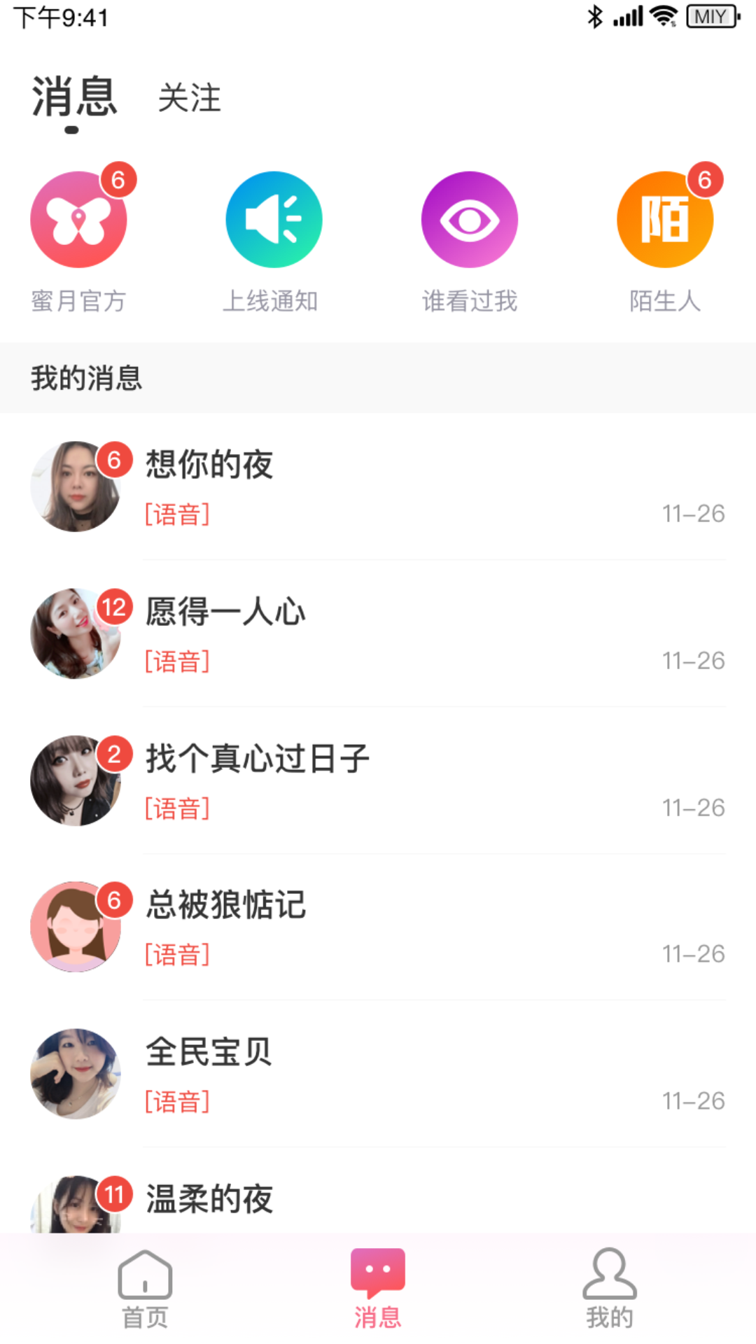 蜜月安卓版