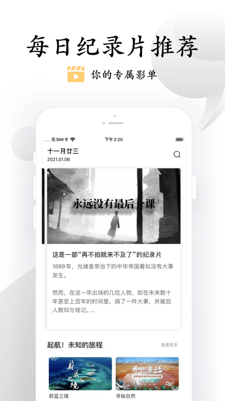 看鉴微视频iOS版