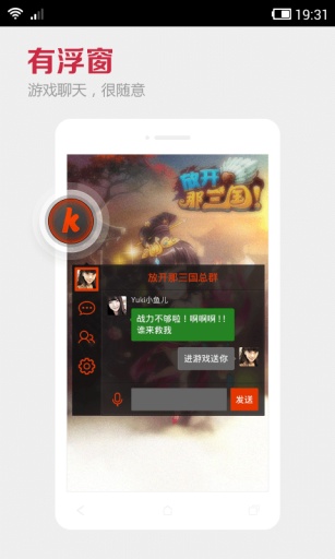 KK语音安卓版